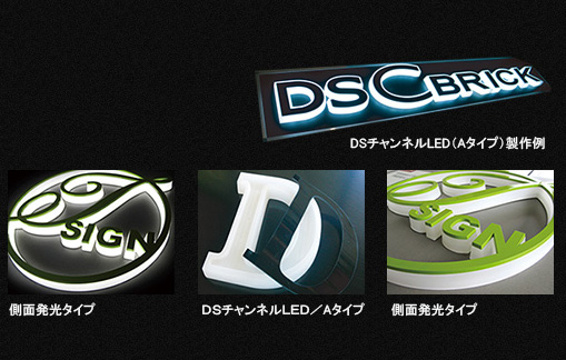 DSチャンネルLED