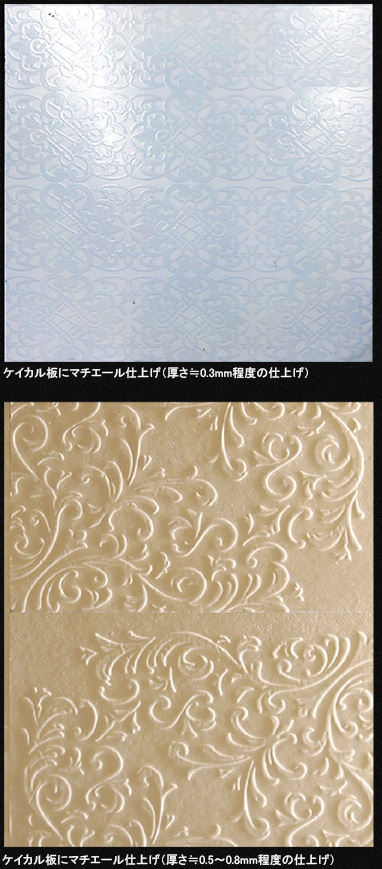 マチエール仕上げ