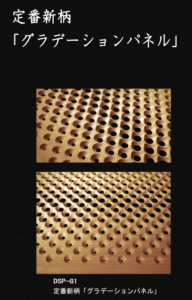 グラデーションパネル、DSパネル