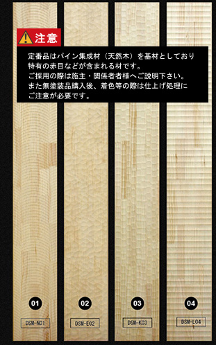 DSウォール/定番品・無垢