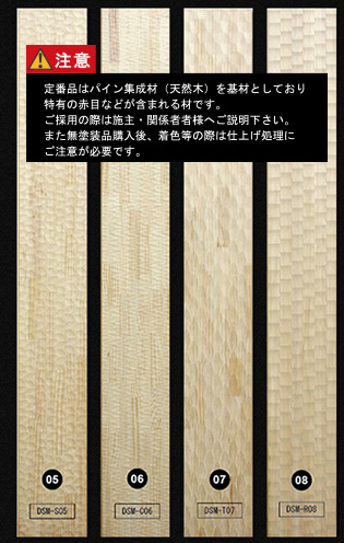 DSウォール/定番品・無垢