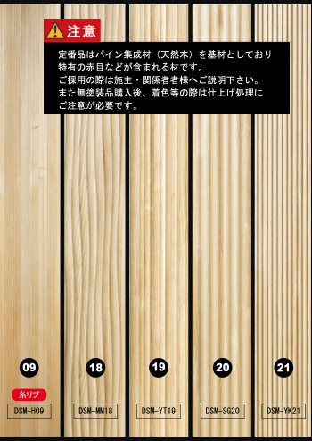DSウォール/定番品・無垢