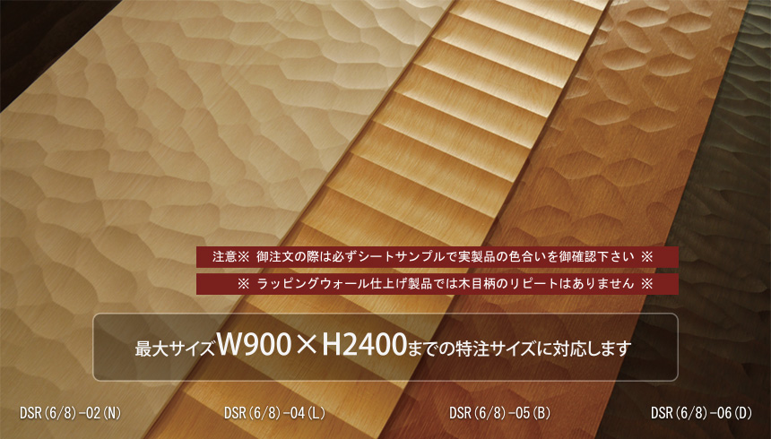 ラッピングウォール