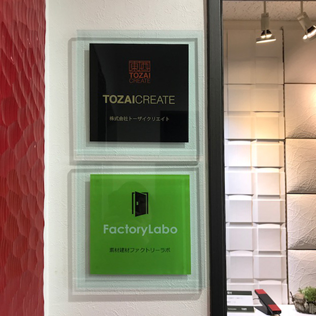 ファクトリーラボ