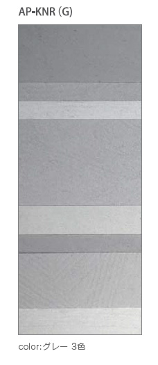 グレー3色