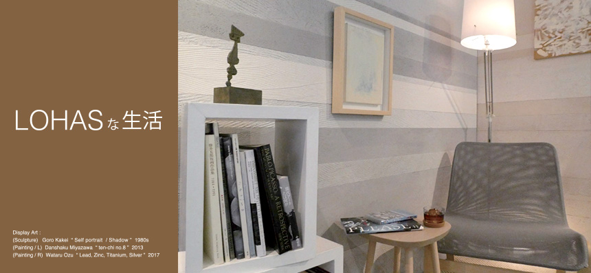 LOHASな生活