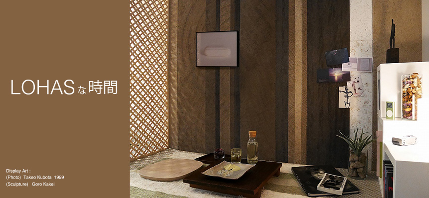 LOHASな生活